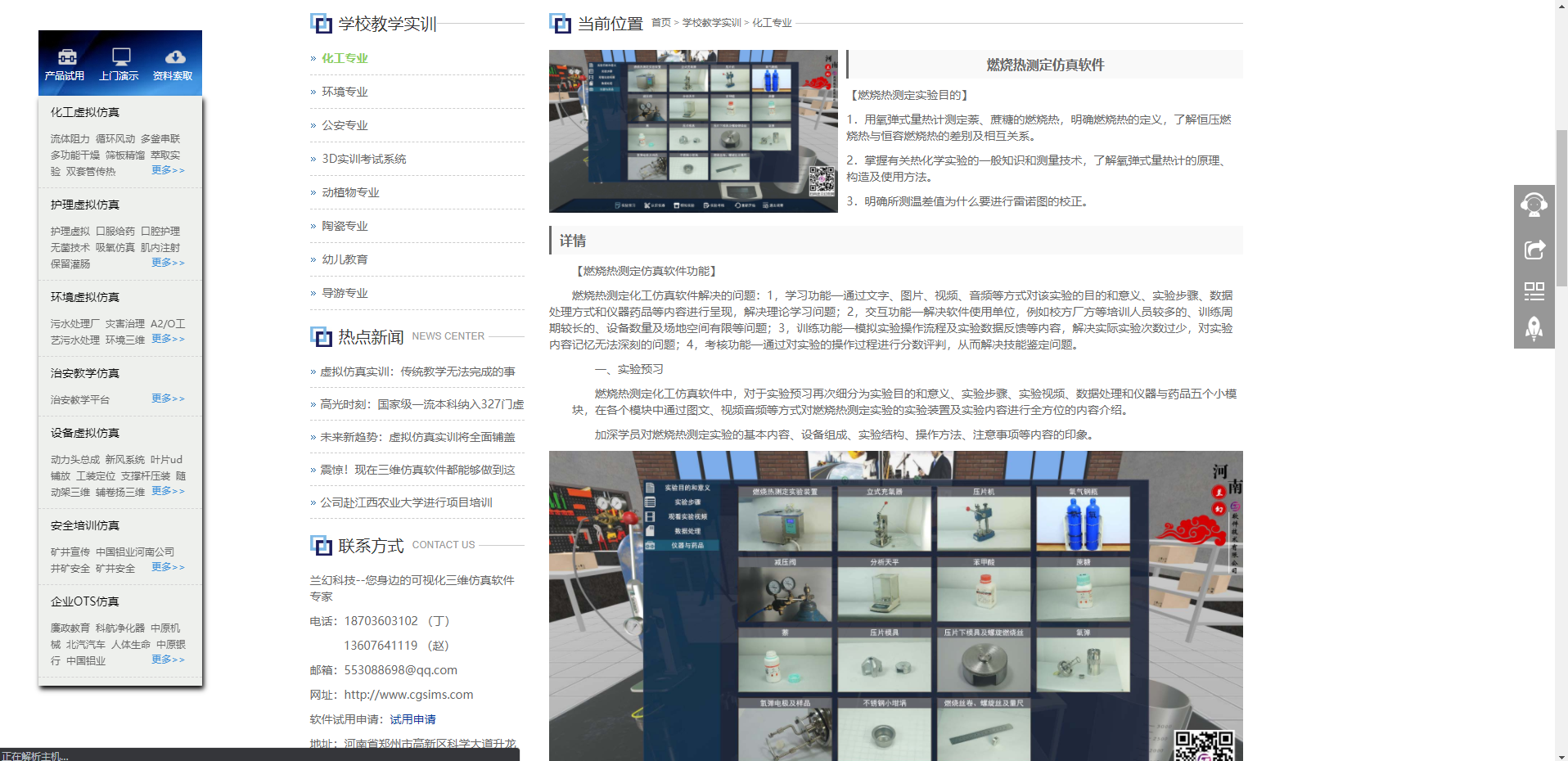鄭州做三維仿真軟件的公司哪家好一點？河南蘭幻軟件技術(shù)有限公司……