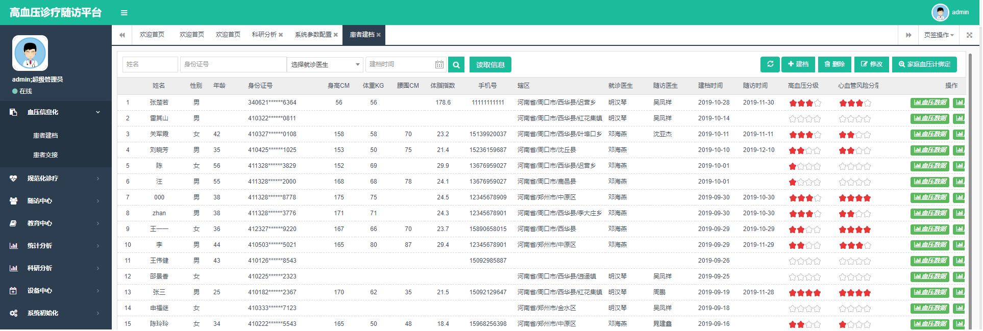 “滿足客戶需求，創(chuàng)造更多效益”——深圳瑞蘭高血壓平臺(tái)進(jìn)行升級(jí)