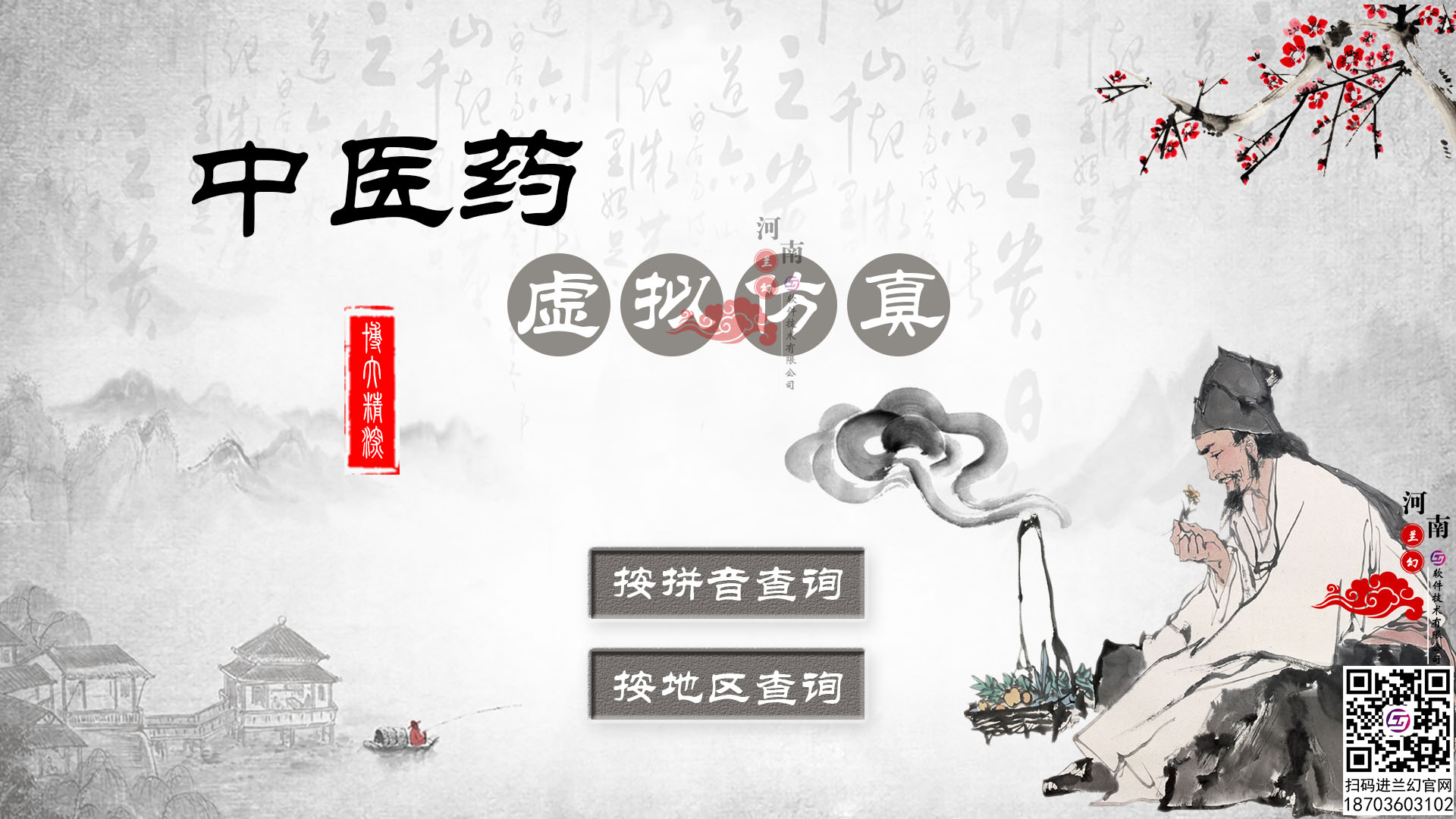 中醫(yī)藥查詢網(wǎng)或將成為過去式，中醫(yī)藥虛擬仿真崛起時刻到來！