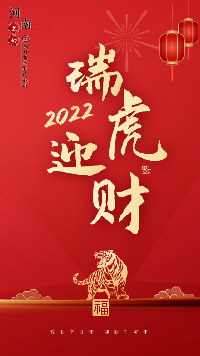 初八：河南蘭幻軟件技術(shù)有限公司開工大吉！