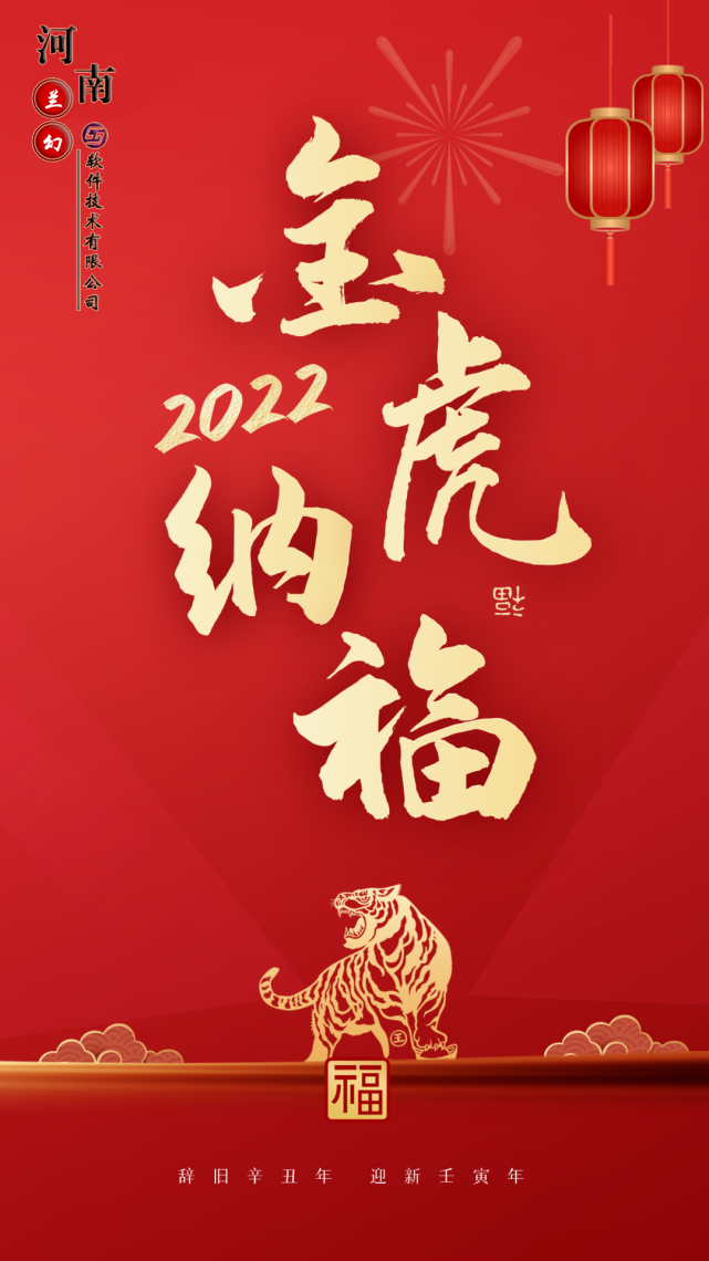 初八：河南蘭幻軟件技術(shù)有限公司開工大吉！