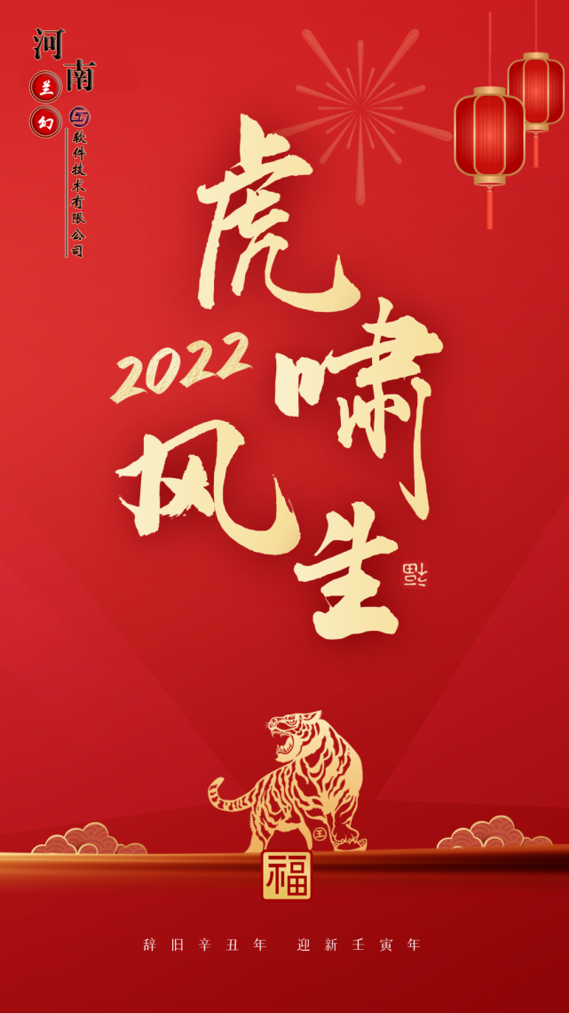 初八：河南蘭幻軟件技術(shù)有限公司開工大吉！