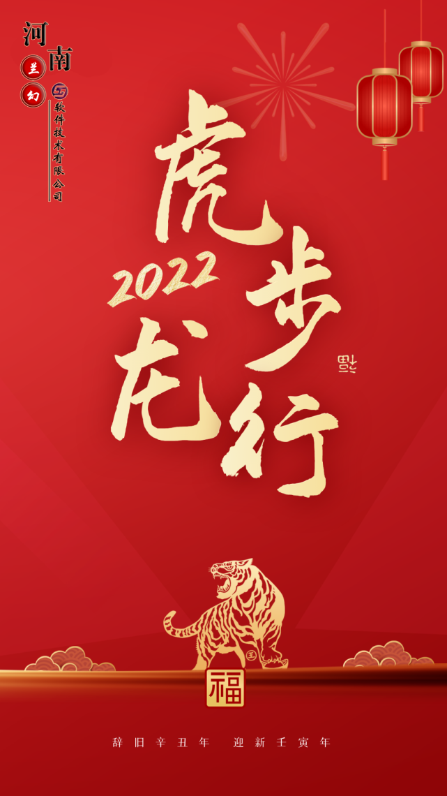 初八：河南蘭幻軟件技術(shù)有限公司開工大吉！