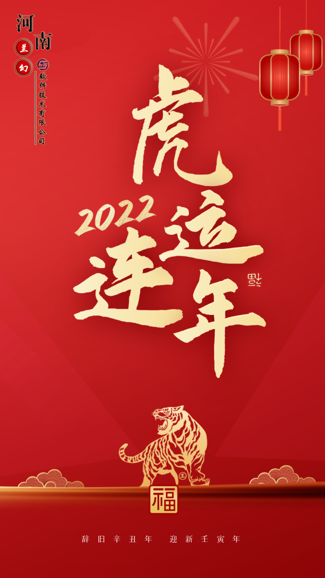 初八：河南蘭幻軟件技術(shù)有限公司開工大吉！