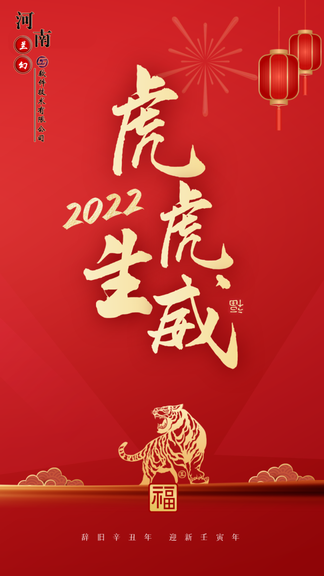 初八：河南蘭幻軟件技術(shù)有限公司開工大吉！
