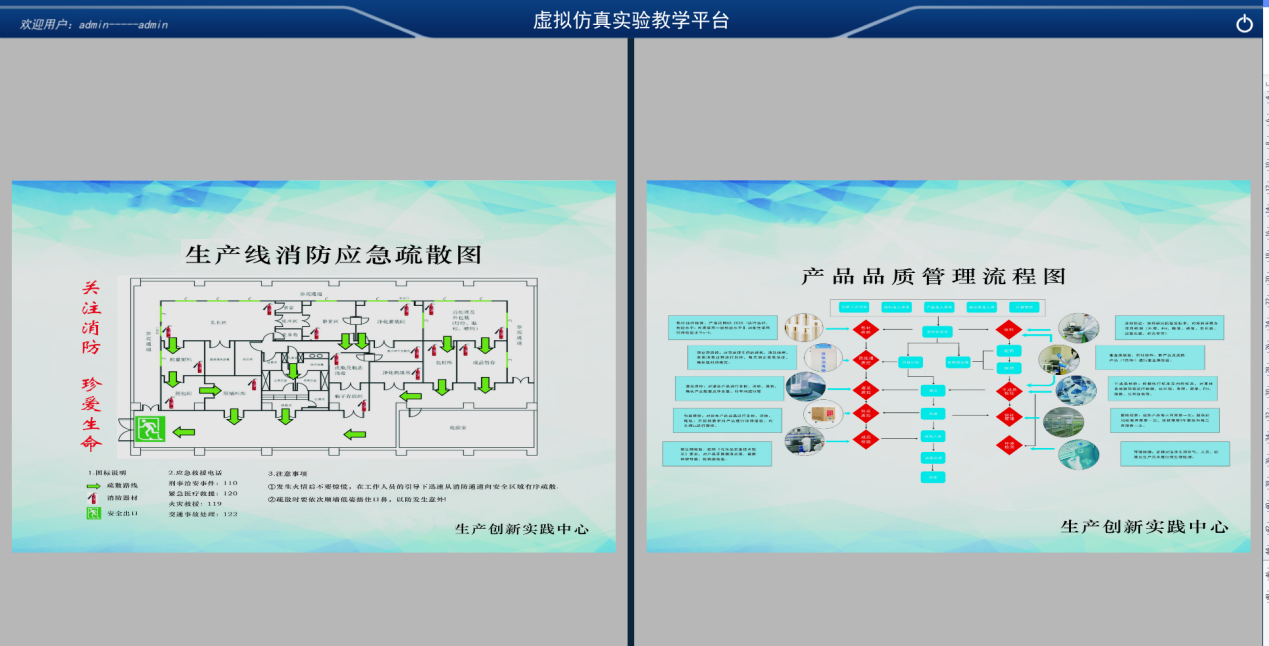 乳化品生產(chǎn)線虛擬仿真實(shí)驗(yàn)教學(xué)平臺